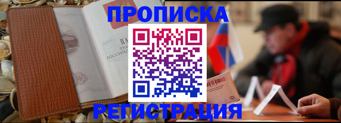 временная регистрация в квартире в Тырныаузе