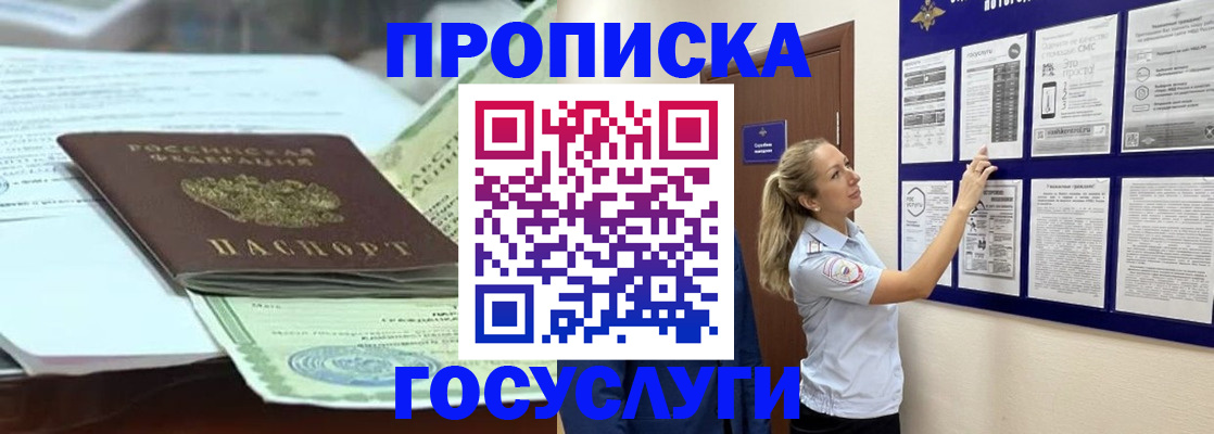 прописка для школы в Тырныаузе