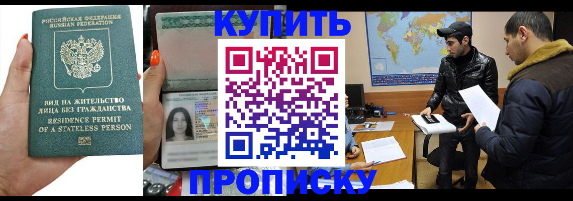 прописка штамп в Тырныаузе
